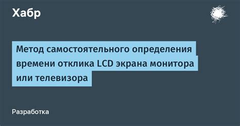 Технические аспекты повышения времени отклика