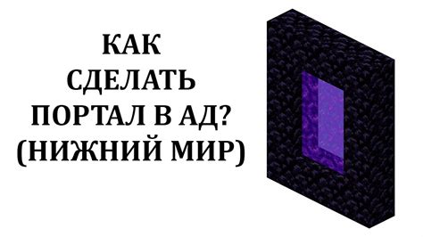 Технические аспекты предачи объекта в нижний мир