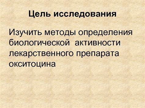 Технологии и методы определения состояния биологической активности организма