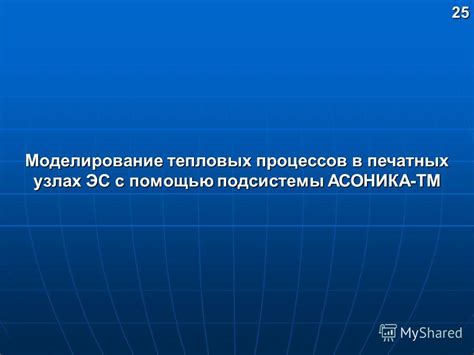 Технологические инновации в функционировании струйных устройств с применением тепловых печатных головок