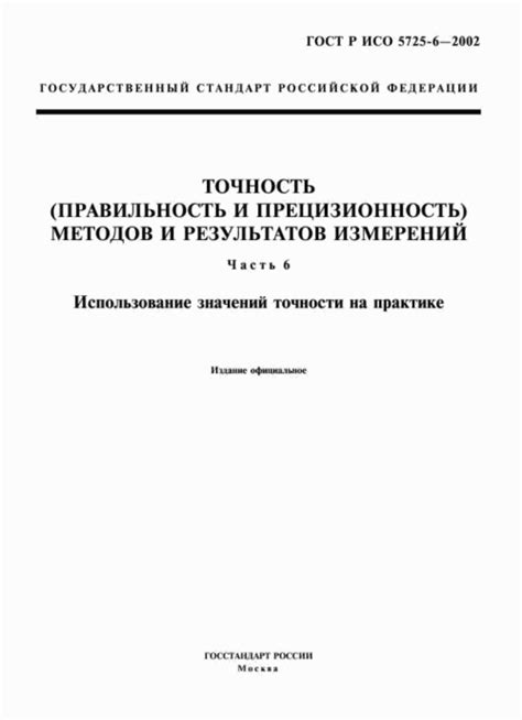 Точность измерений и контроль значений магнитного поля: обеспечение точности и надежности данных