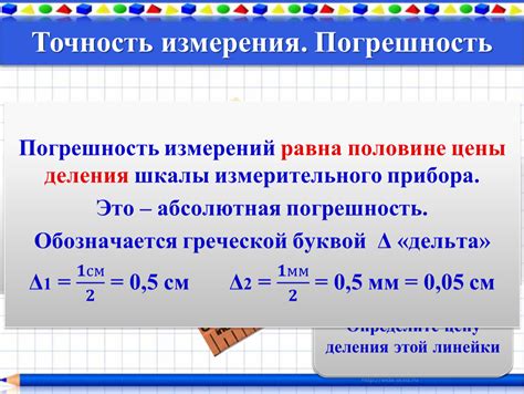 Точность измерения направления и возможные искажения
