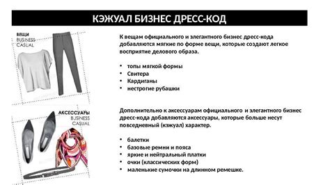 Традиционные элементы и символы официального дресс-кода