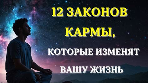 Трансформация кармы: как изменить перспективы на будущее?