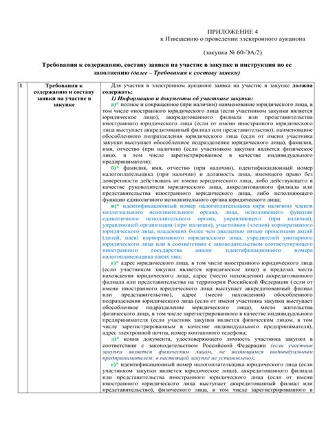 Требования к содержанию и форме документа на предоставление полномочий по получению