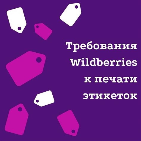 Требования онлайн-платформы Вайлдберриз к уникальности бренда