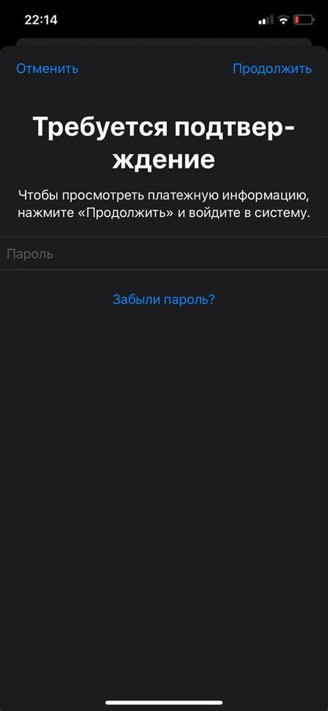 Требуется подтверждение отключения соединения