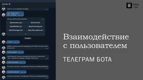 Третий вариант: эксплуатация пользовательского инструмента взаимодействия с ботом для модификации содержания