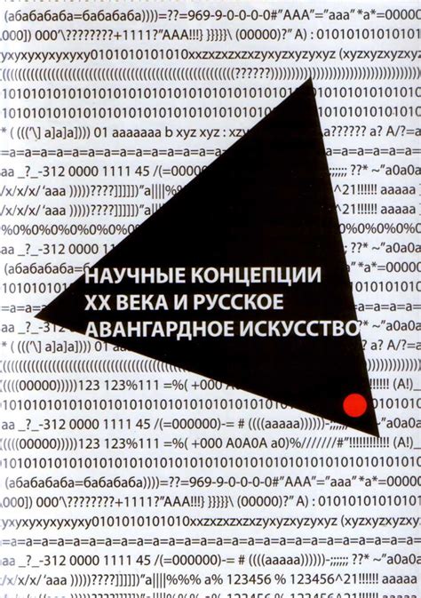 Треугольник в символике различных культур: глубокий смысл и значения