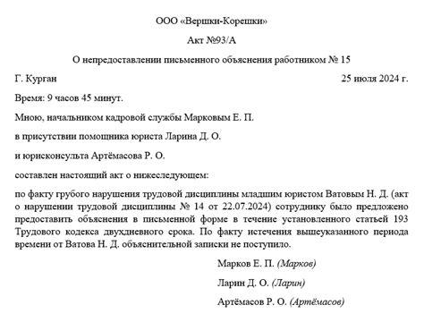 Уведомление о непредоставлении согласия