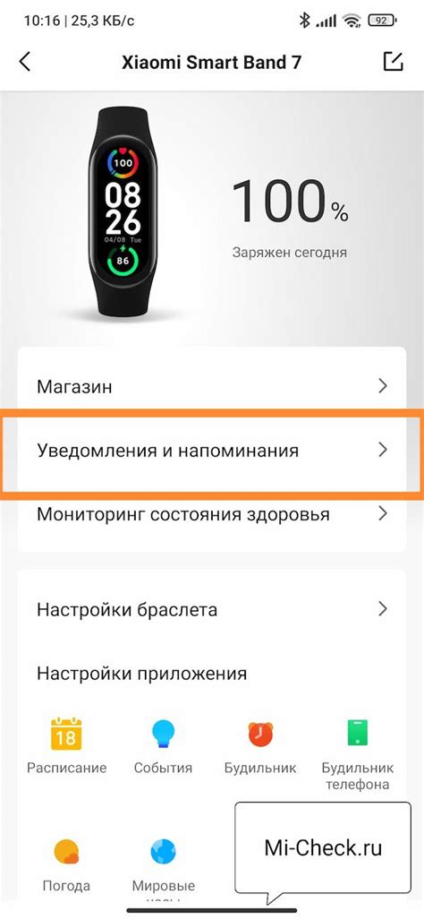 Уведомления на Xiaomi Mi Band 6