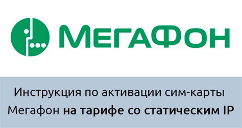 Увеличение бонусных минут на тарифе МегаФон: проверенные методы