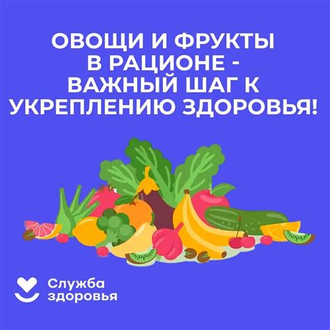 Увеличение потребления овощей и фруктов