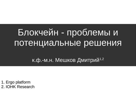 Увеличение эффективности работы и потенциальные проблемы стабильности