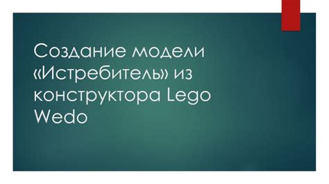 Увлекательное обучение: создание уникальной модели школы из конструктора LEGO