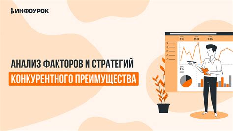 Углубленный анализ стратегий воздействия: последствия и преимущества