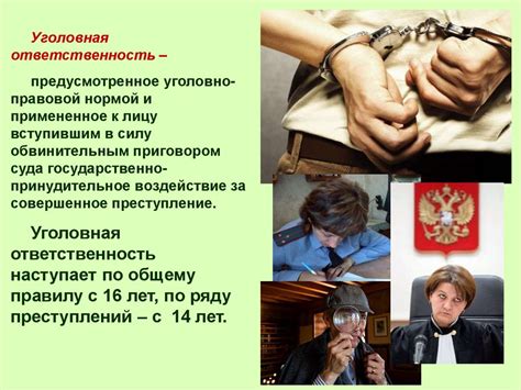 Уголовноправовая ответственность и ее формы для подростка-правонарушителя