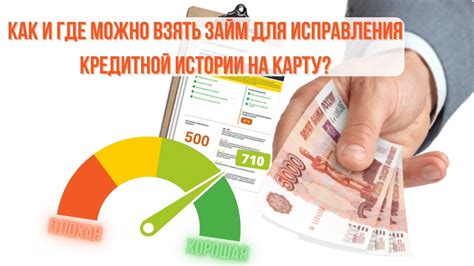 Угроза для кредитной истории