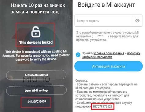 Удаление аккаунта Xiaomi через официальный сайт