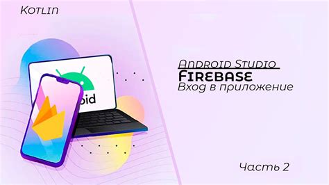 Удаление базы данных Firebase: первый этап