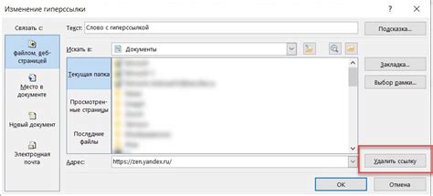Удаление гиперссылки