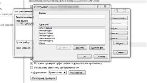 Удаление слов из пользовательского словаря программы для обработки текстовых документов