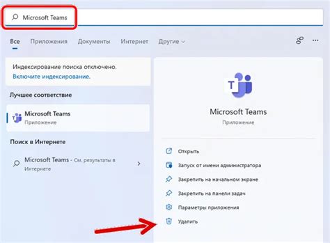 Удаление Microsoft Teams из реестра