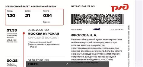 Удобство и преимущества электронного билета в системе РЖД