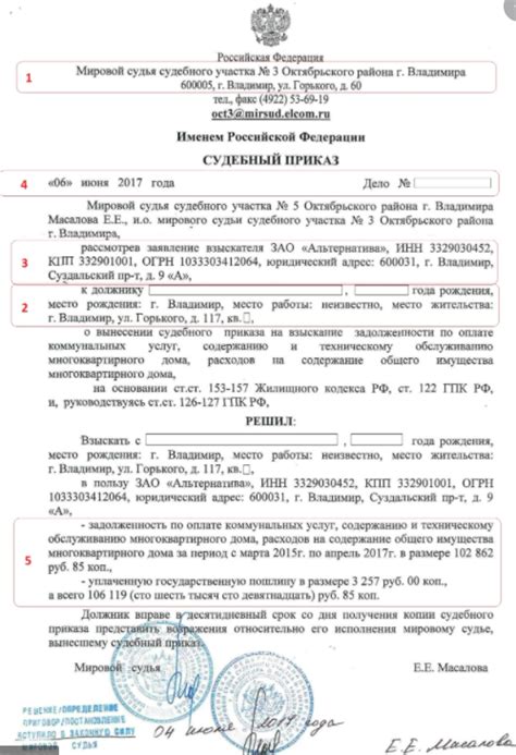 Узнайте, почему знание номера судебного приказа имеет значение