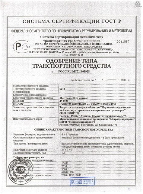 Узнайте историю выдачи одобрения для типа транспортного средства: