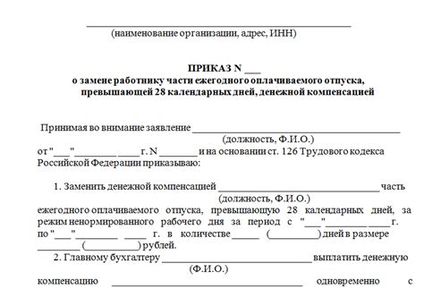 Узнайте о вариантах компенсации