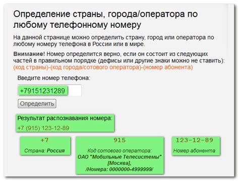 Узнайте регион привязки к вашему телефонному номеру