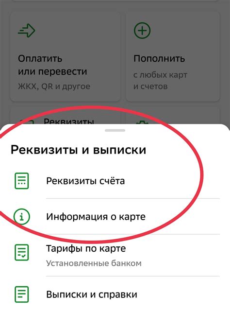 Узнайте реквизиты своего банковского счета через мобильное приложение