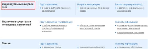 Узнайте свой идентификационный код пенсионного счета через интернет-портал