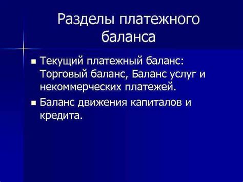 Узнайте текущий баланс и причину отключения платежей