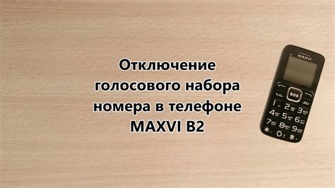 Указание номера телефона для функции автоматического набора