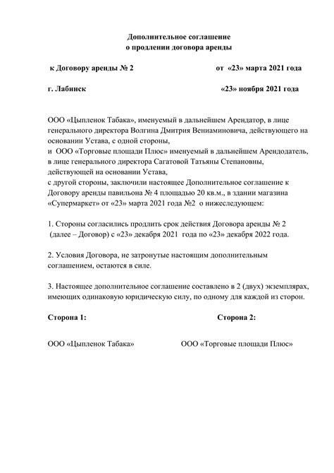 Указание срока аренды и условий возможного продления