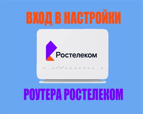 Улучшение безопасности роутера Ростелеком: дополнительные меры