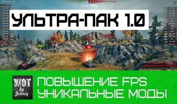 Улучшение игрового опыта с помощью модификаций в World of Tanks