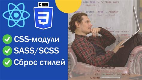 Улучшение организации и поддержки стилей в приложении благодаря применению CSS модулей