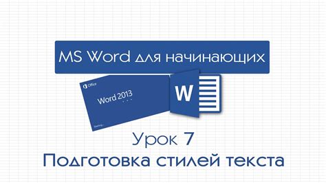 Улучшение отображения за счет изменения стилей текста и интерфейса