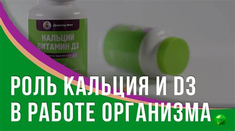 Улучшение поглощения кальция и витамина D