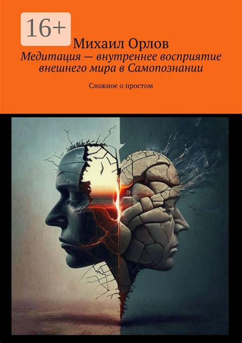 Улучшение своего подсознательного образа: как преобразить свое внутреннее восприятие