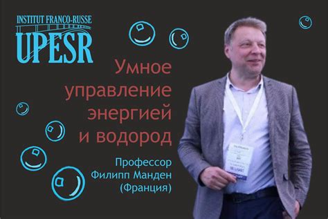 Умное управление энергией и оптимизация времени владельца