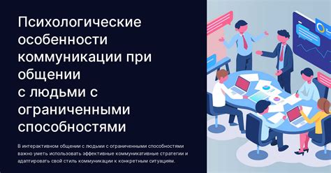 Уникальные аспекты коммуникации с людьми, неспособными видеть и слышать