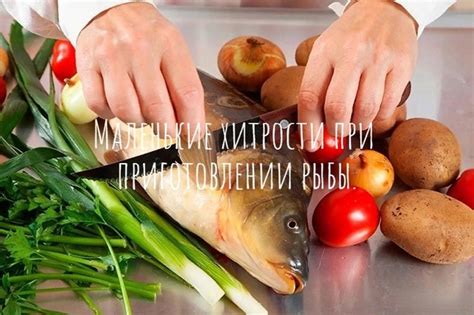 Уникальные методы снятия неприятного послевкусия при приготовлении рыбы