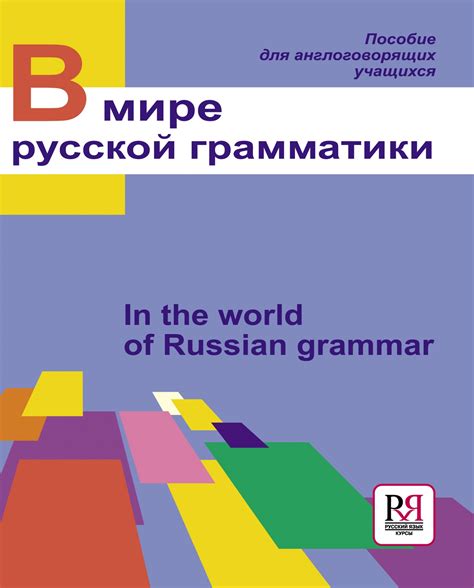 Уникальные особенности русской грамматики