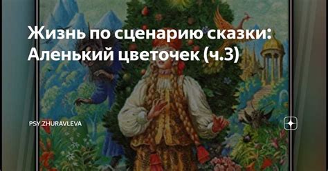 Уникальные уроки мудрости, которые открывают перед нами народные сказки