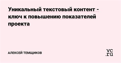 Уникальный и притягательный контент: ключ к выдающимся презентациям