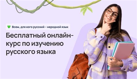 Уникальный подход к изучению русского языка в РИМ